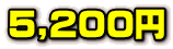 5,200~