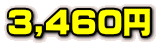 3,460~