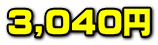 3,040~